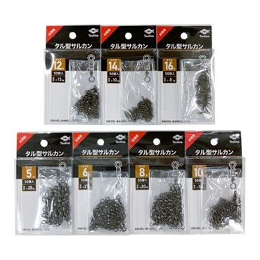 タル型サルカン お得用